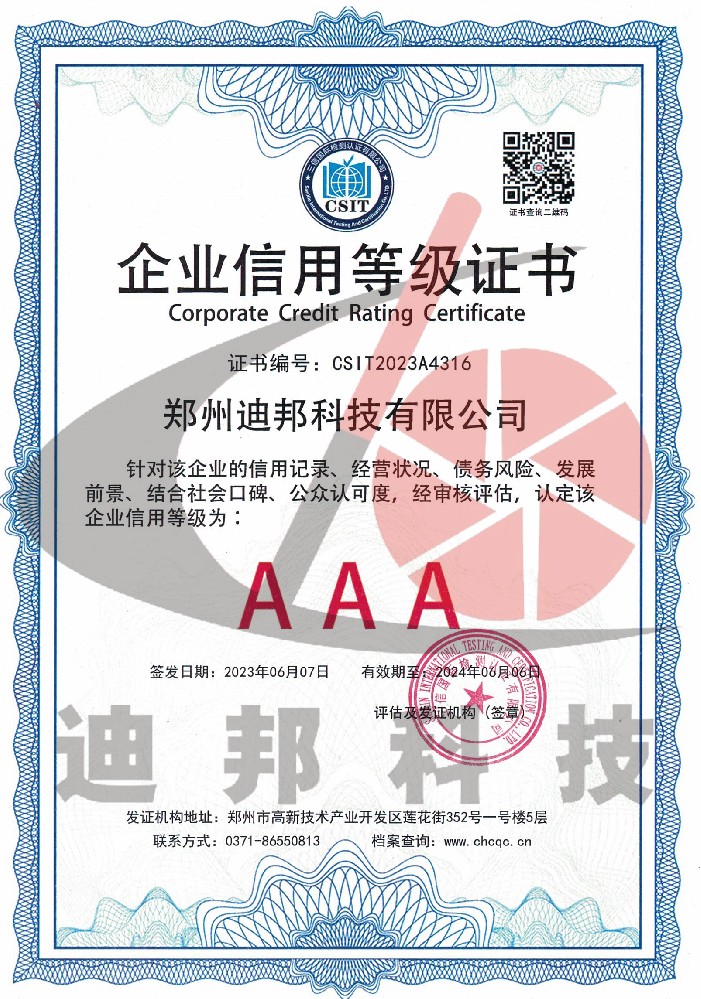 企業(yè)信用等級AAA證書(shū)