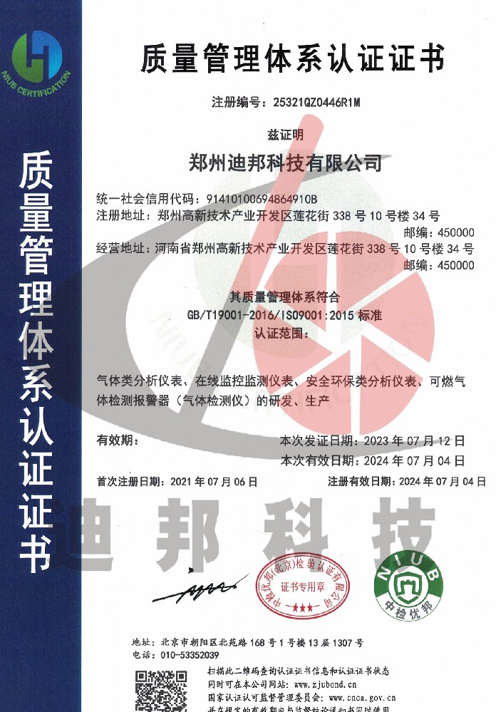 質(zhì)量管理體系認證證書(shū)
