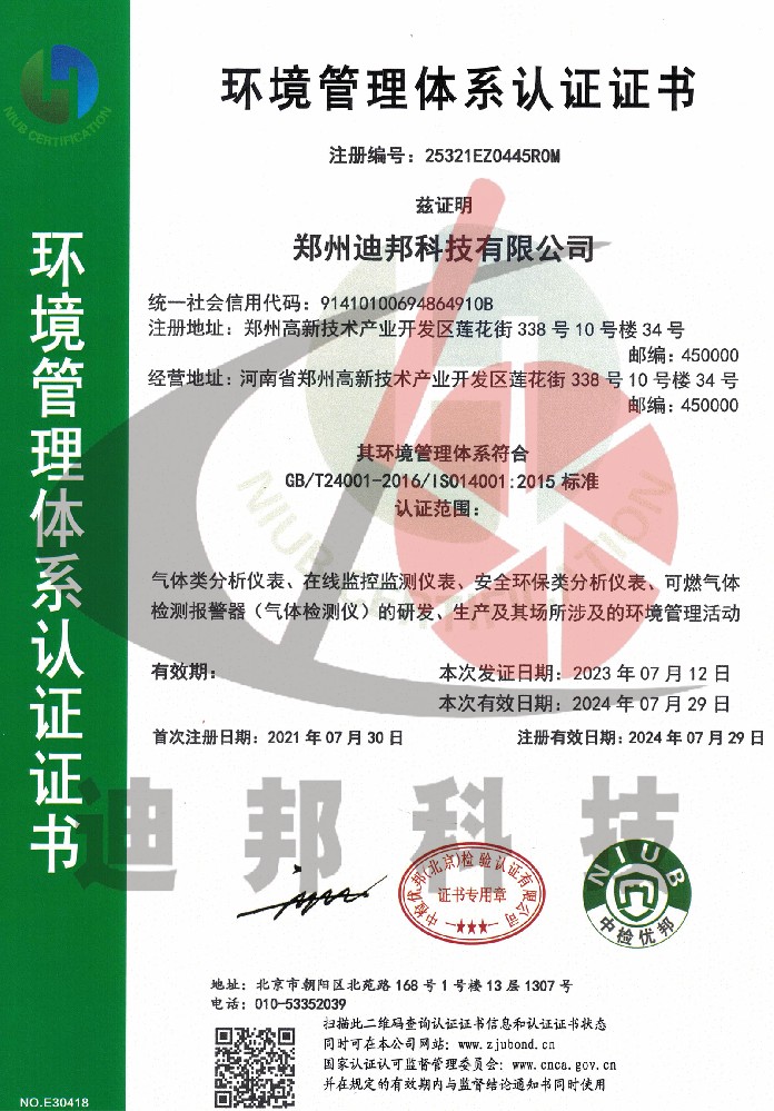 環(huán)境管理體系認證證書(shū)