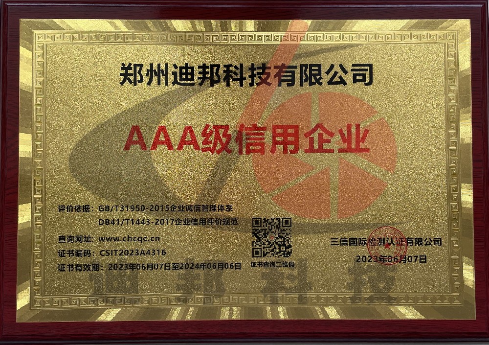 AAA級信用企業(yè)